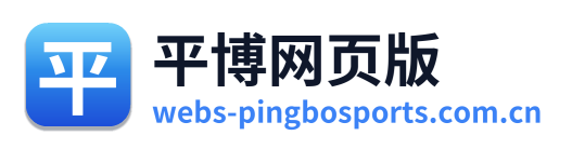 平博网页版